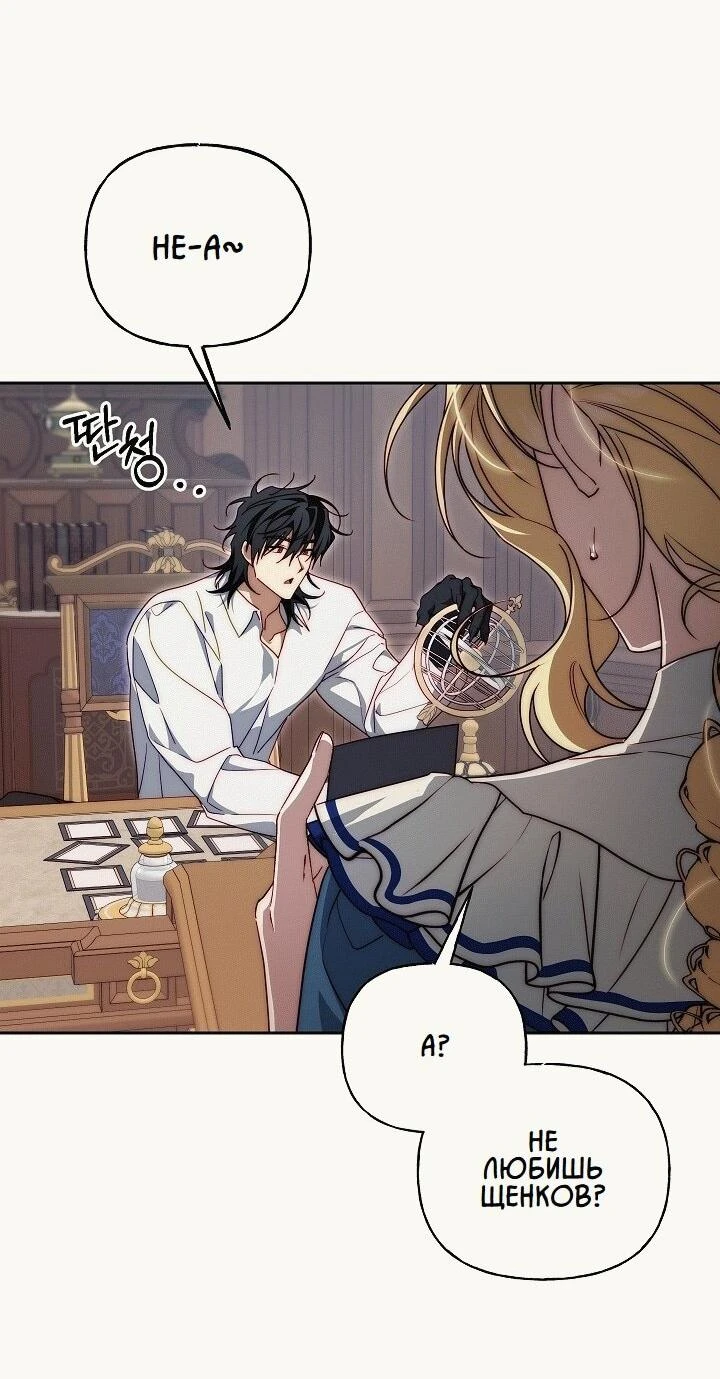 Read Я приручила принца-монстра Manga Online