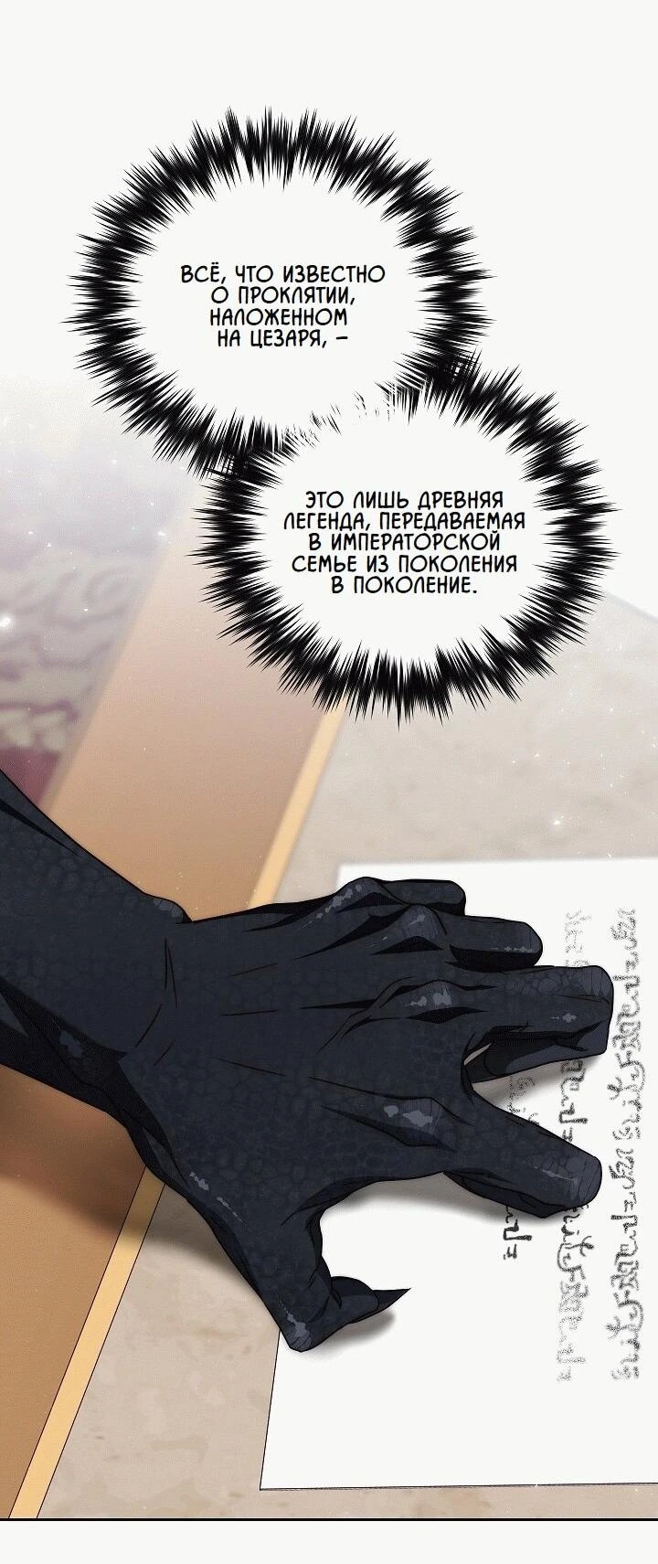 Read Я приручила принца-монстра Manga Online