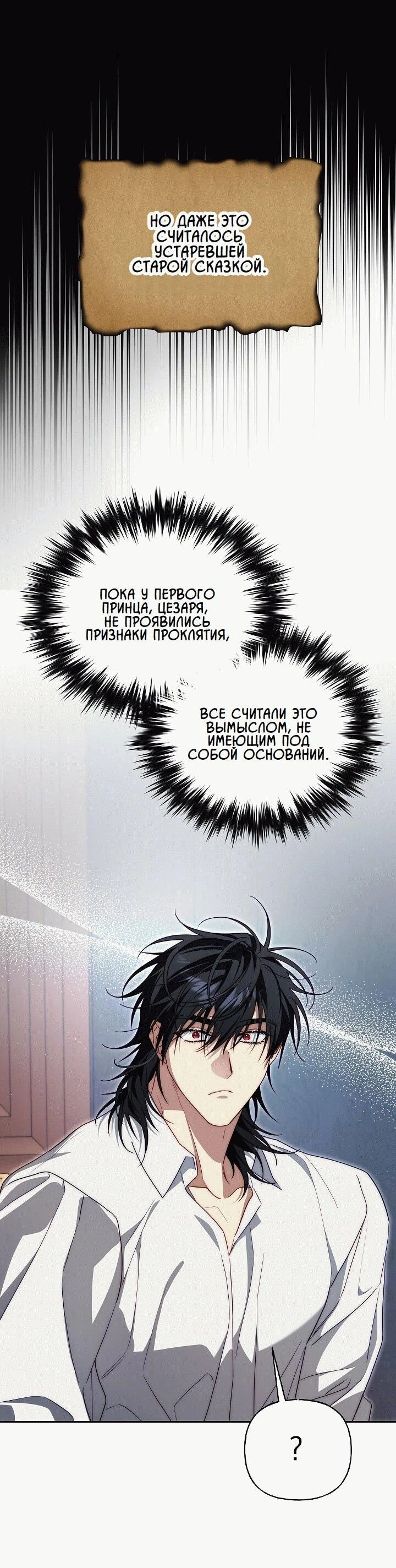Read Я приручила принца-монстра Manga Online