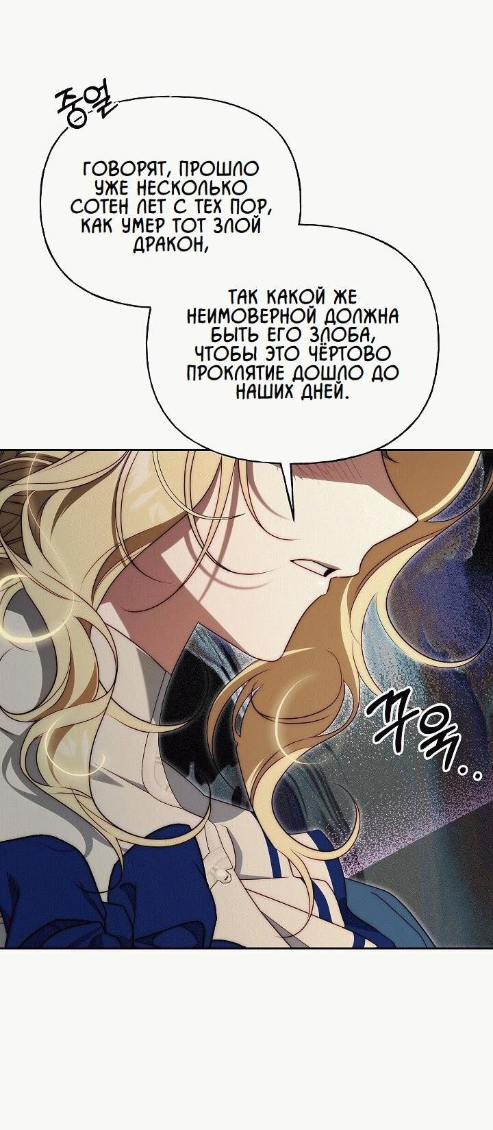 Read Я приручила принца-монстра Manga Online
