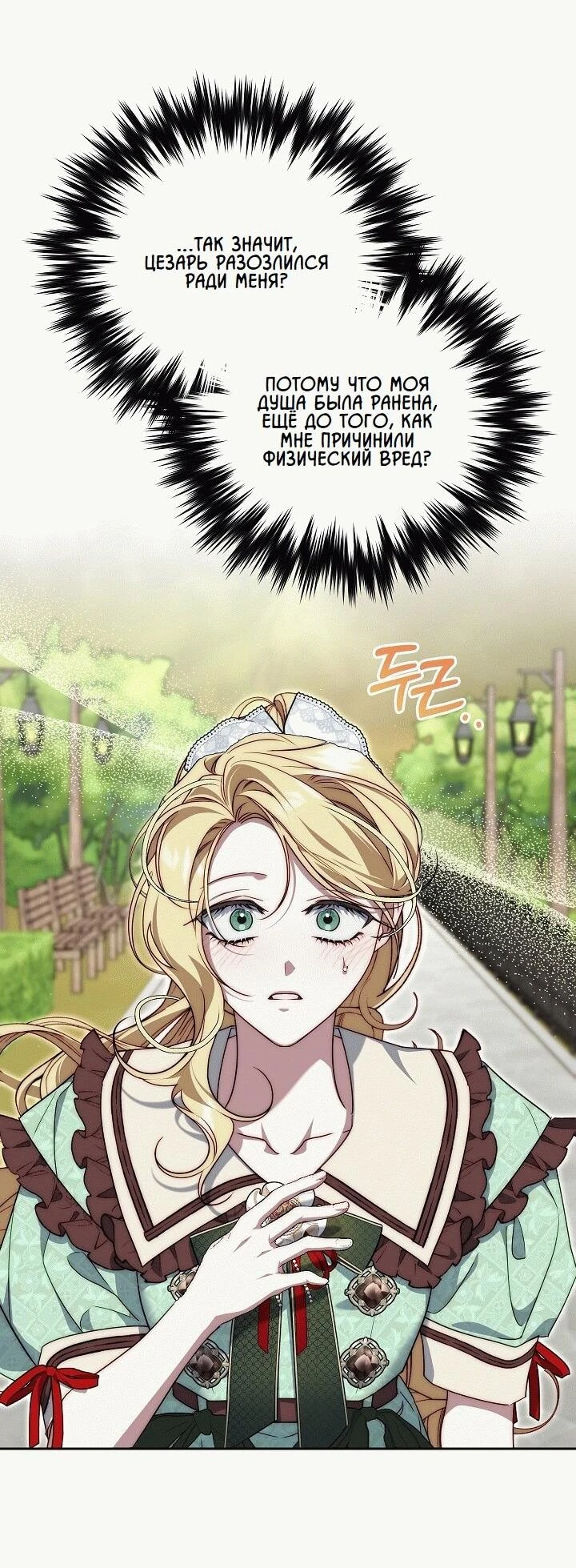 Read Я приручила принца-монстра Manga Online
