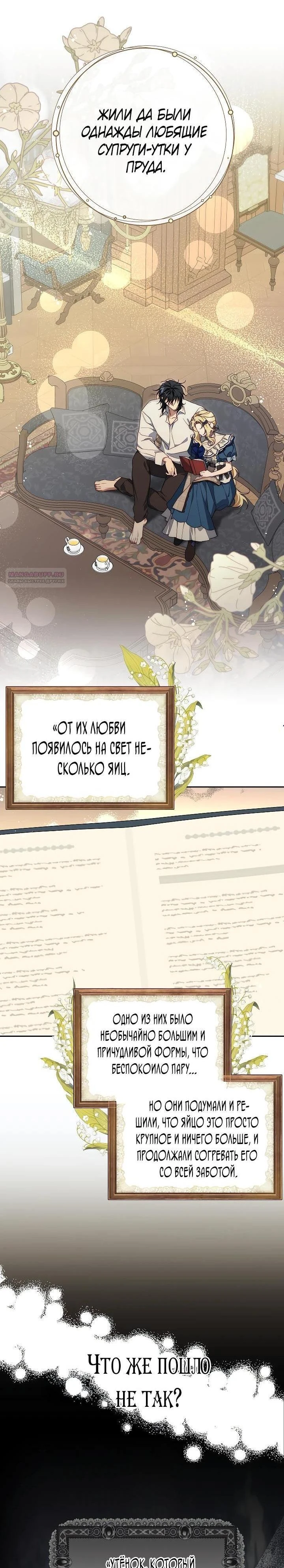 Read Я приручила принца-монстра Manga Online