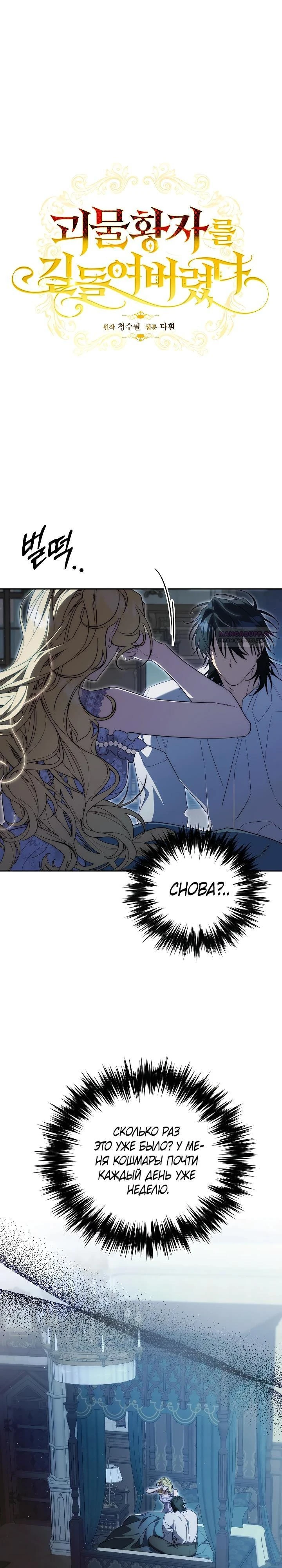 Read Я приручила принца-монстра Manga Online