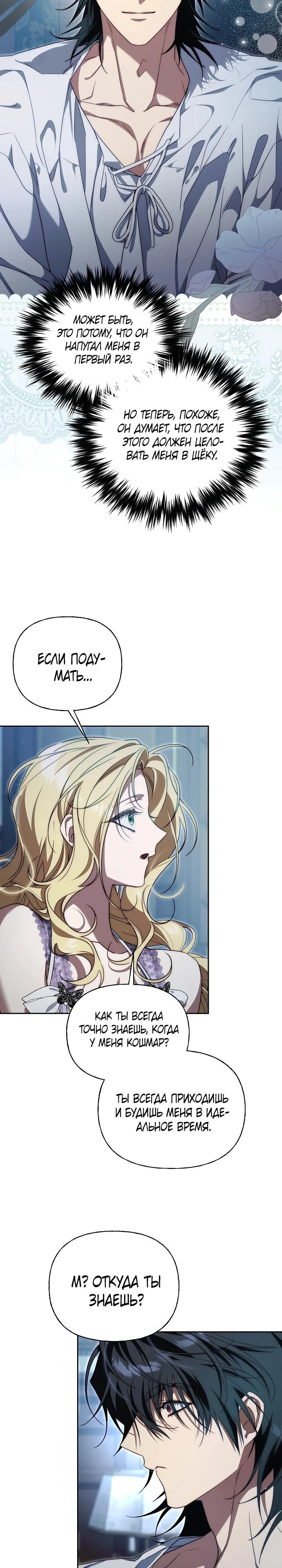 Read Я приручила принца-монстра Manga Online