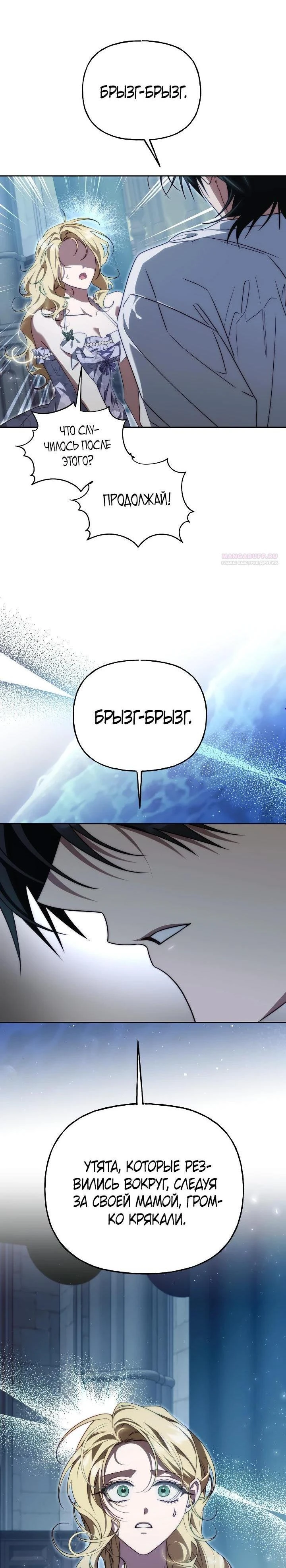Read Я приручила принца-монстра Manga Online