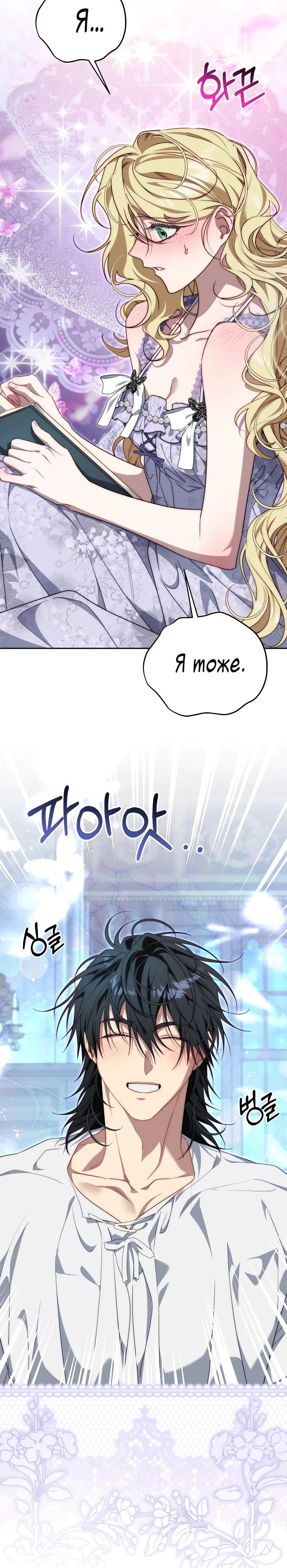 Read Я приручила принца-монстра Manga Online