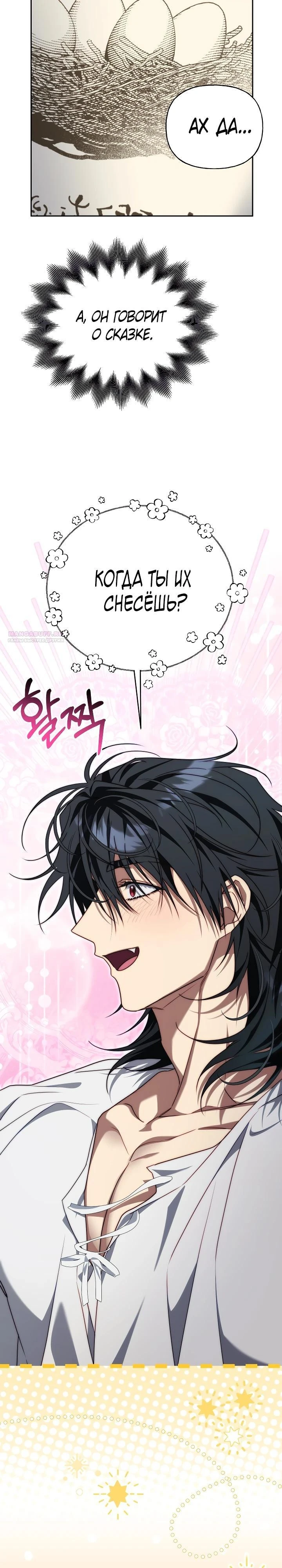 Read Я приручила принца-монстра Manga Online