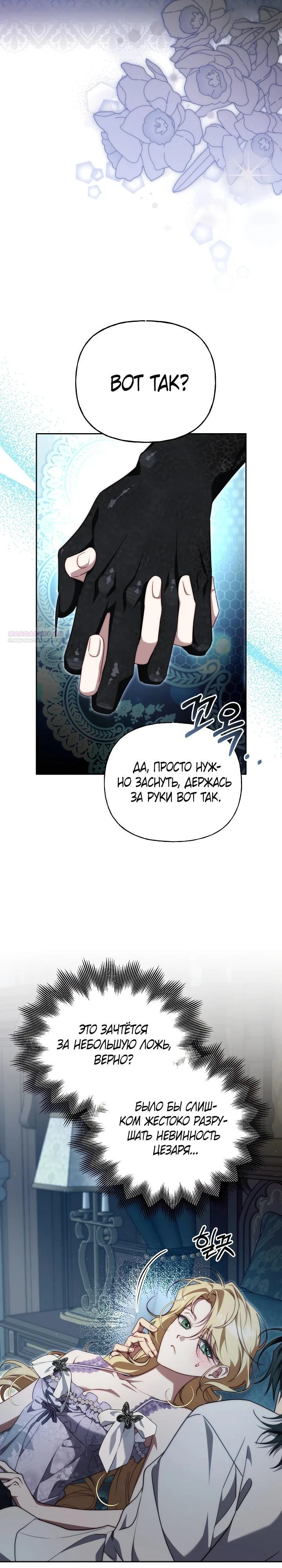 Read Я приручила принца-монстра Manga Online