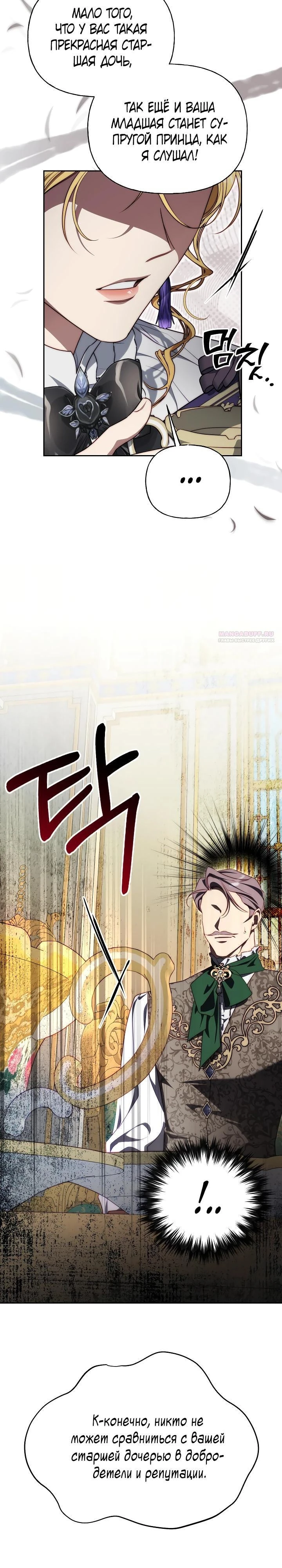 Read Я приручила принца-монстра Manga Online
