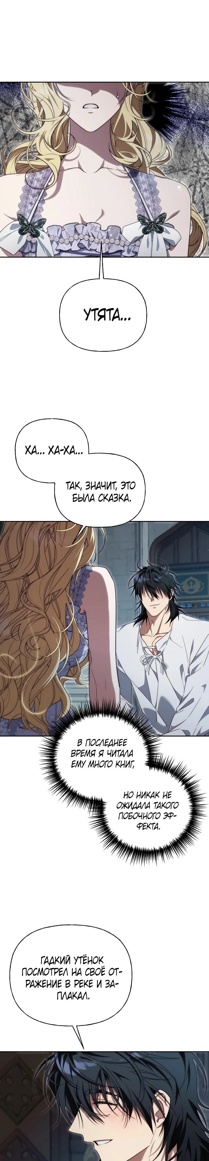 Read Я приручила принца-монстра Manga Online