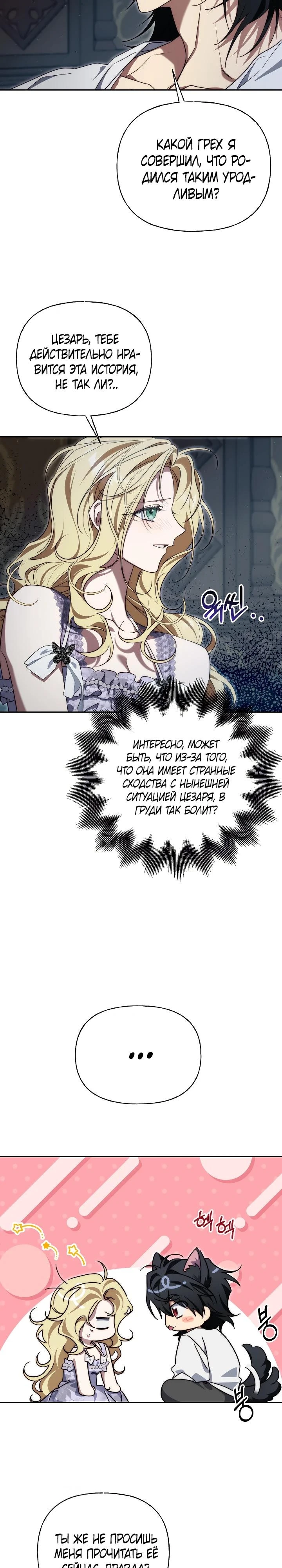 Read Я приручила принца-монстра Manga Online