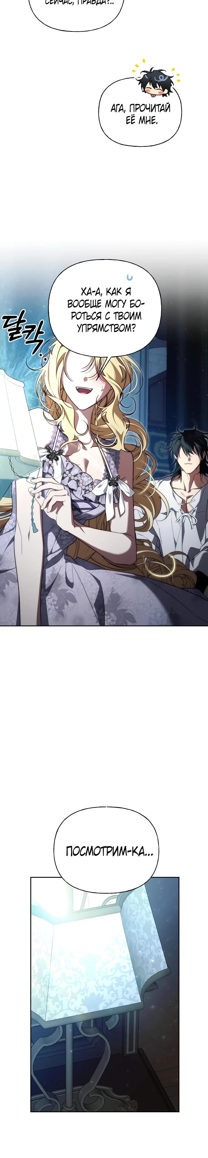Read Я приручила принца-монстра Manga Online