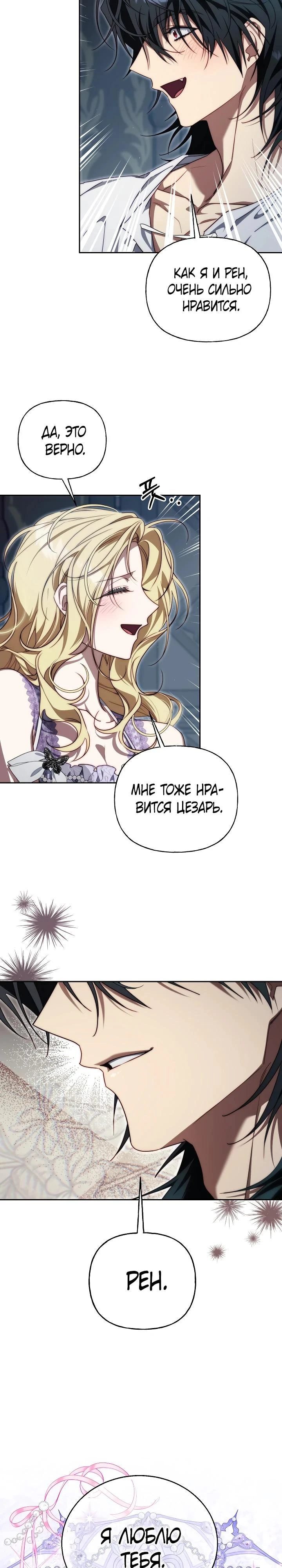 Read Я приручила принца-монстра Manga Online