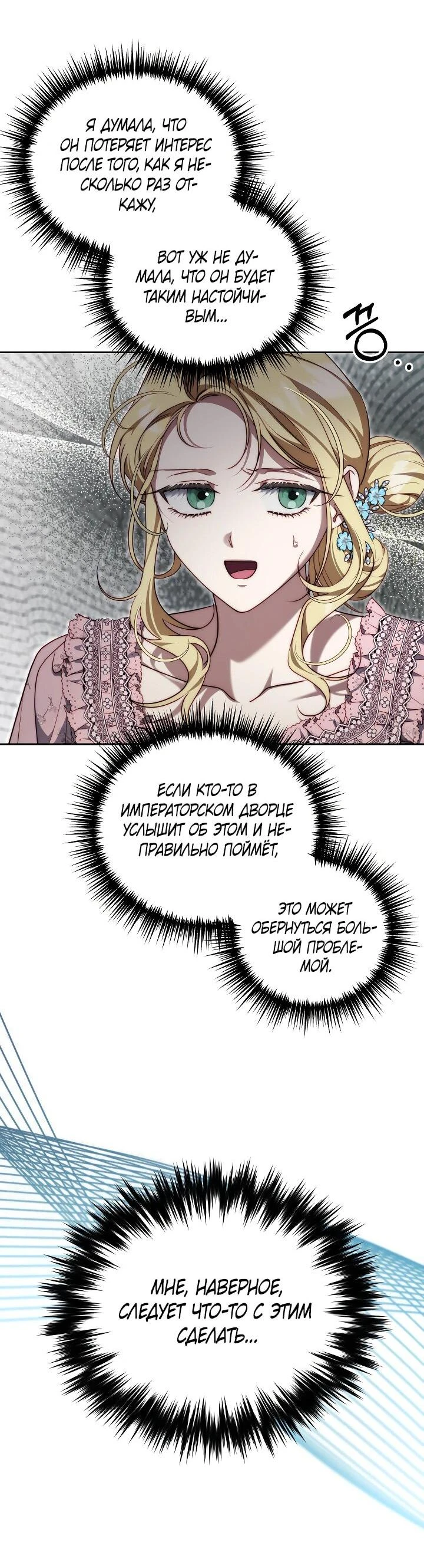 Read Я приручила принца-монстра Manga Online
