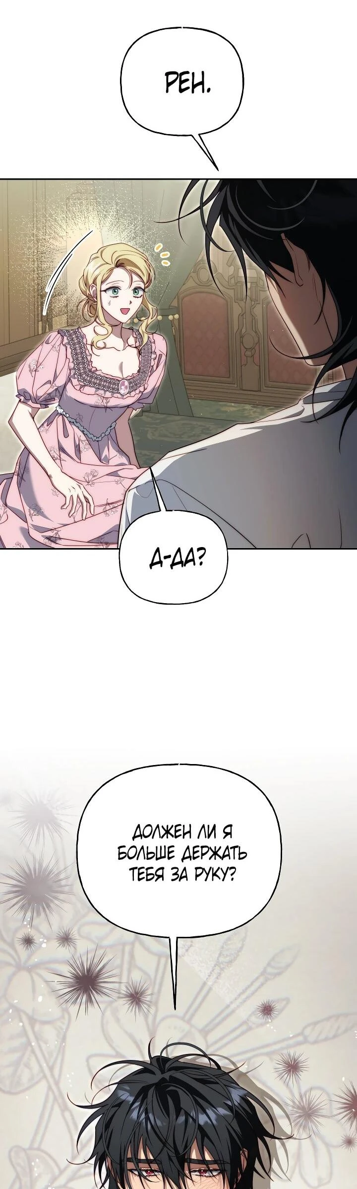 Read Я приручила принца-монстра Manga Online