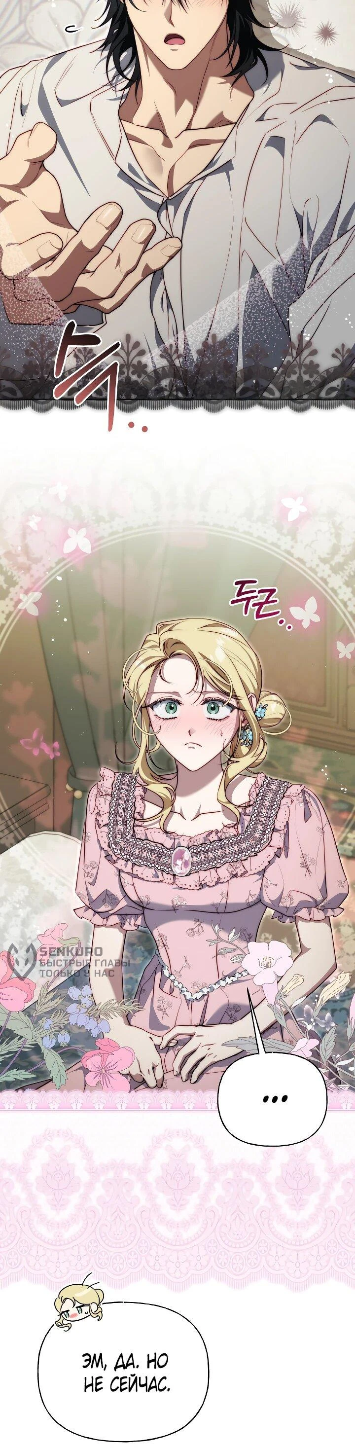 Read Я приручила принца-монстра Manga Online