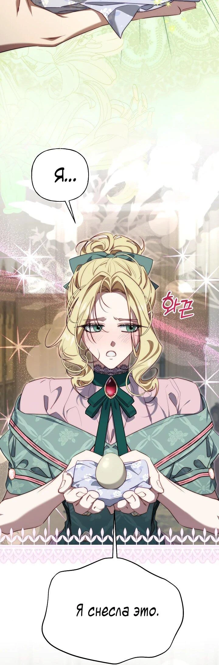 Read Я приручила принца-монстра Manga Online