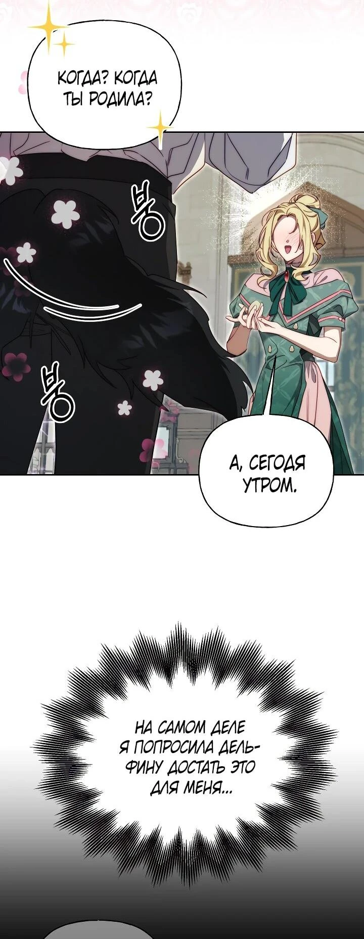 Read Я приручила принца-монстра Manga Online