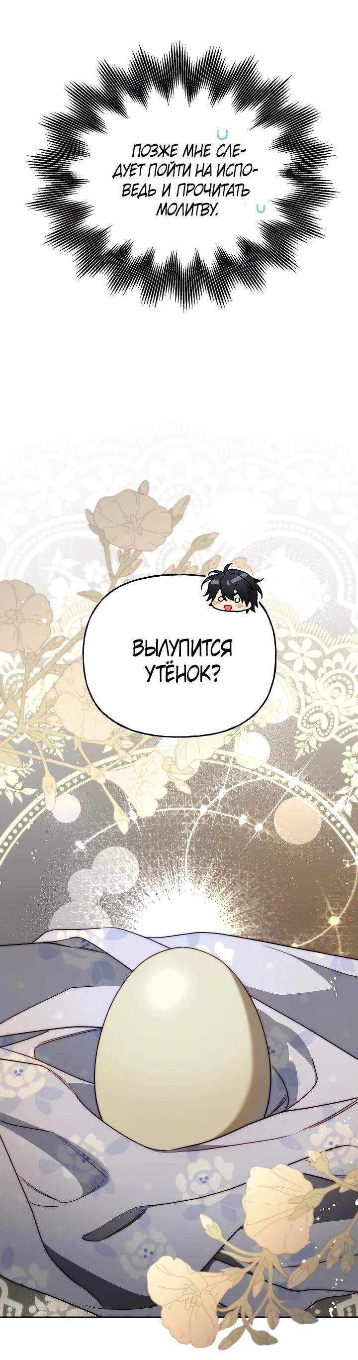 Read Я приручила принца-монстра Manga Online