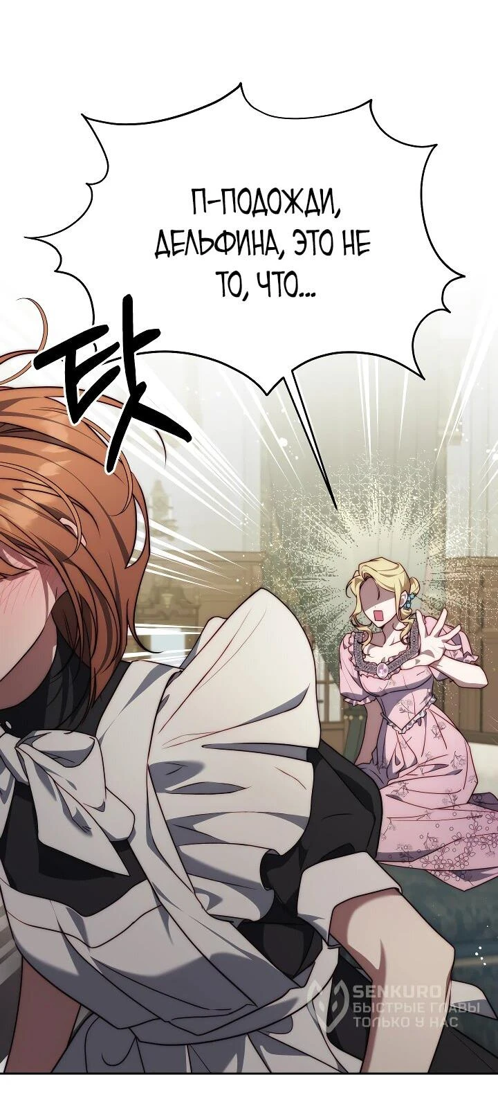 Read Я приручила принца-монстра Manga Online