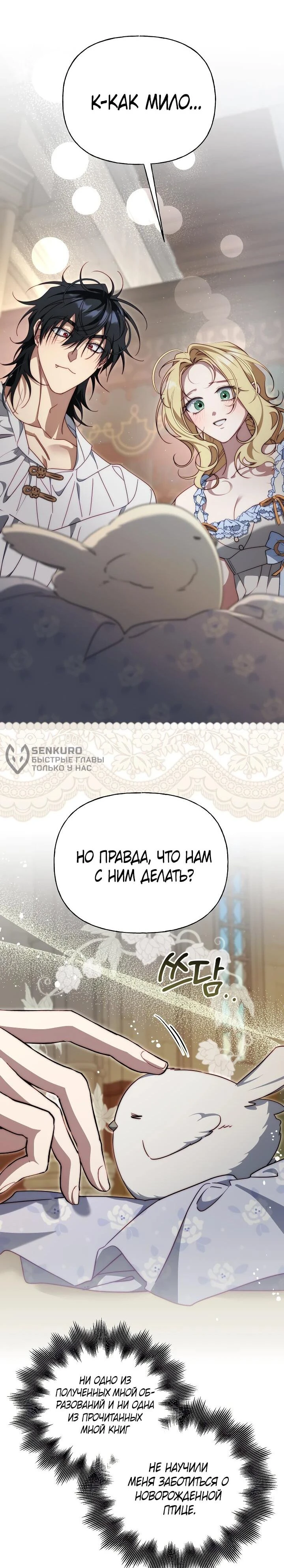 Read Я приручила принца-монстра Manga Online
