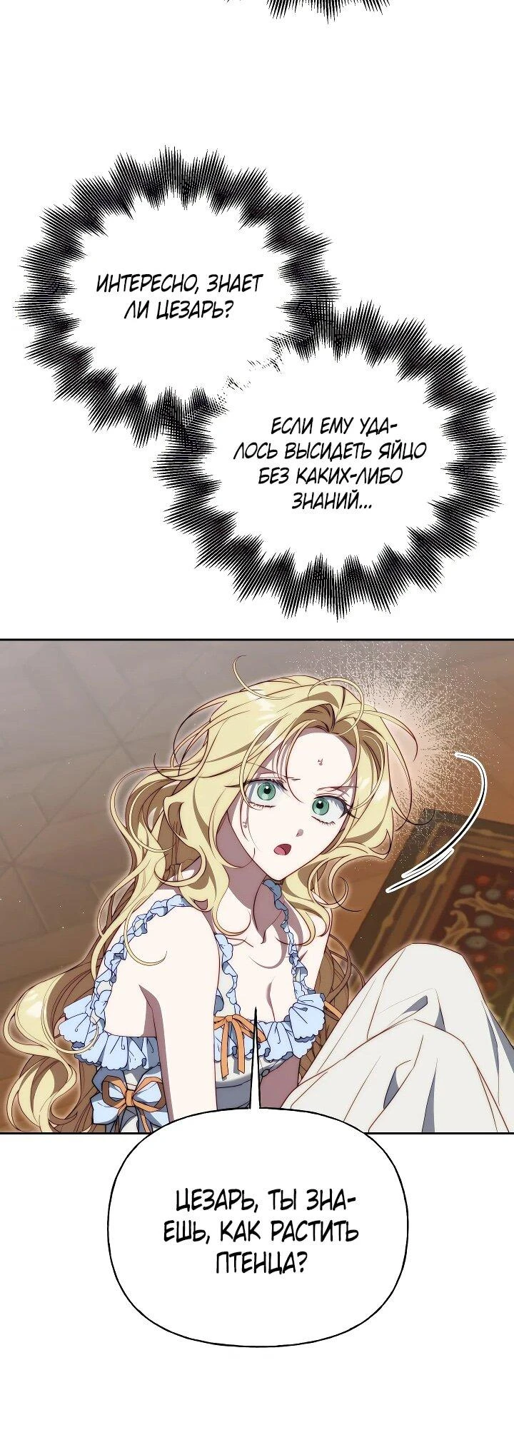 Read Я приручила принца-монстра Manga Online