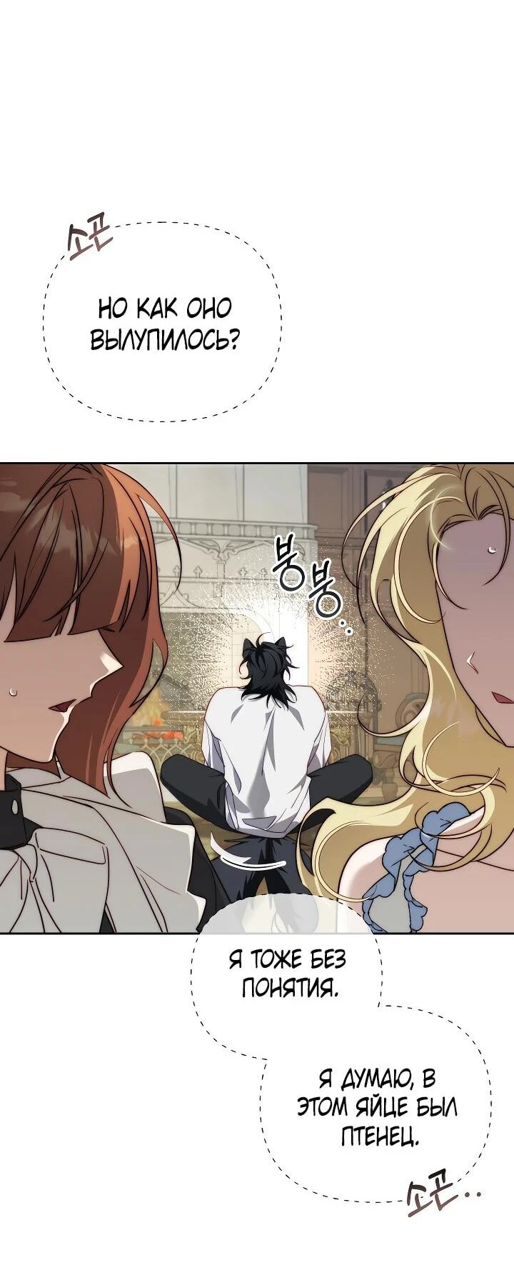 Read Я приручила принца-монстра Manga Online