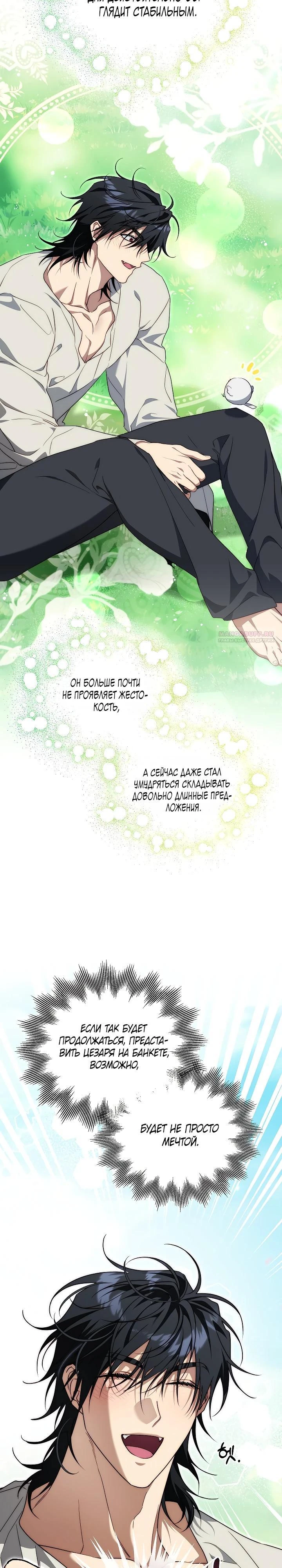Read Я приручила принца-монстра Manga Online
