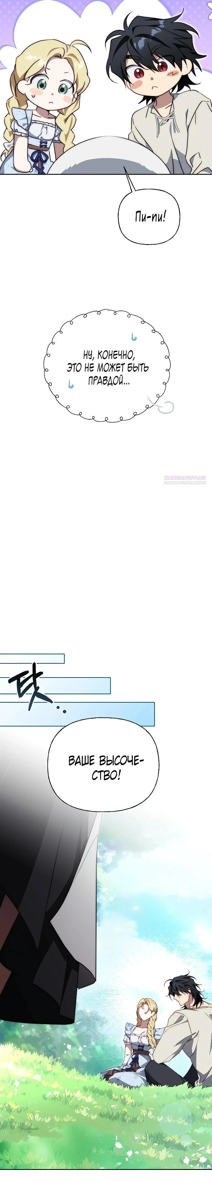 Read Я приручила принца-монстра Manga Online