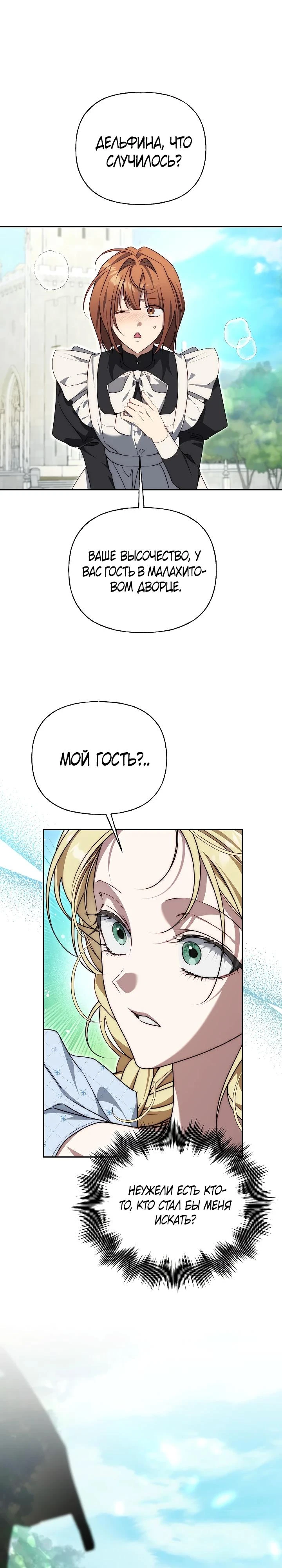 Read Я приручила принца-монстра Manga Online