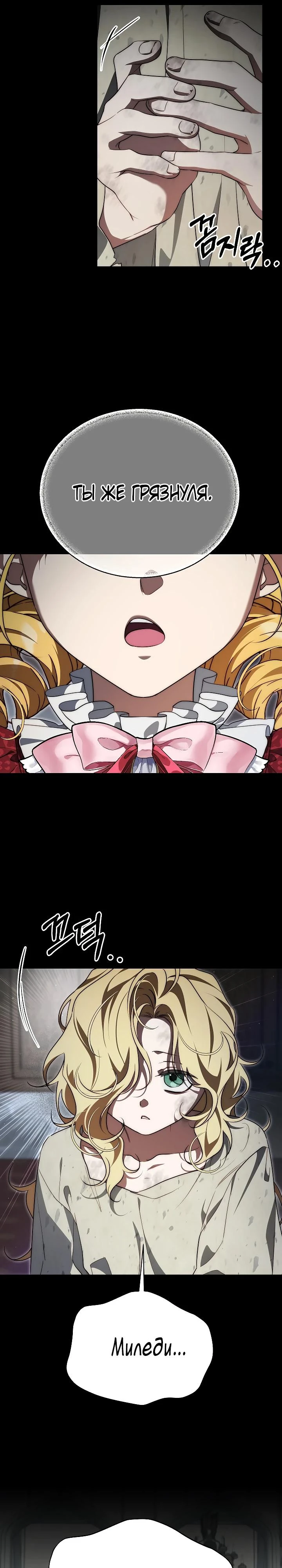 Read Я приручила принца-монстра Manga Online
