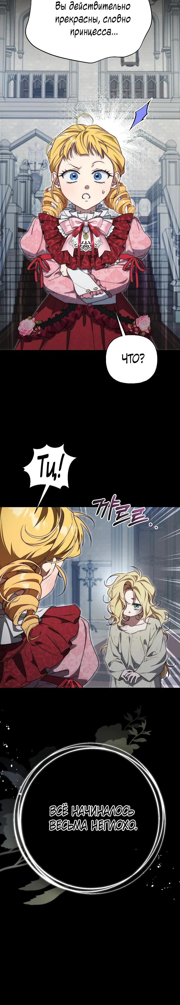 Read Я приручила принца-монстра Manga Online