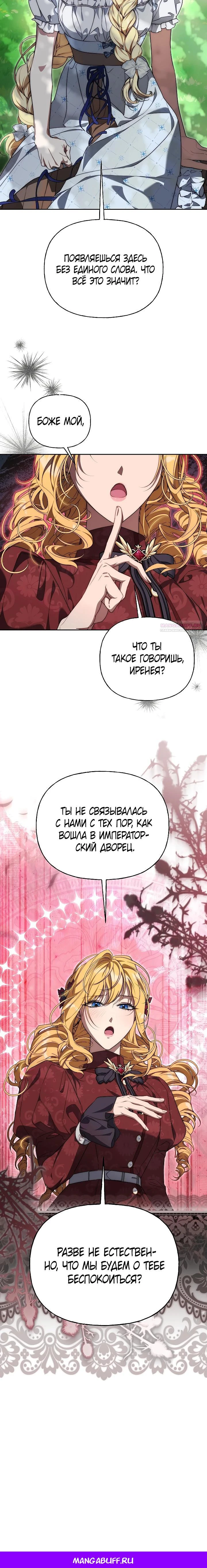 Read Я приручила принца-монстра Manga Online