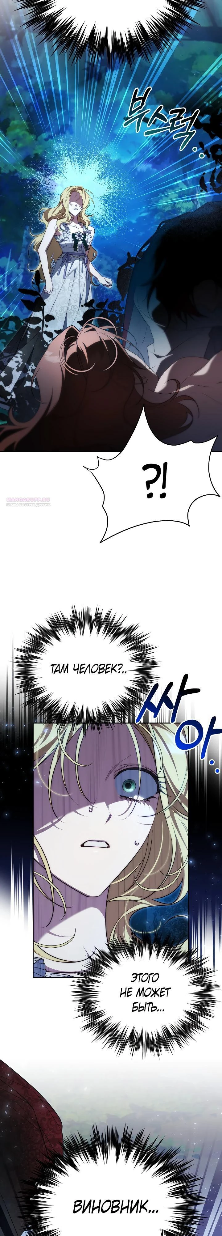 Read Я приручила принца-монстра Manga Online