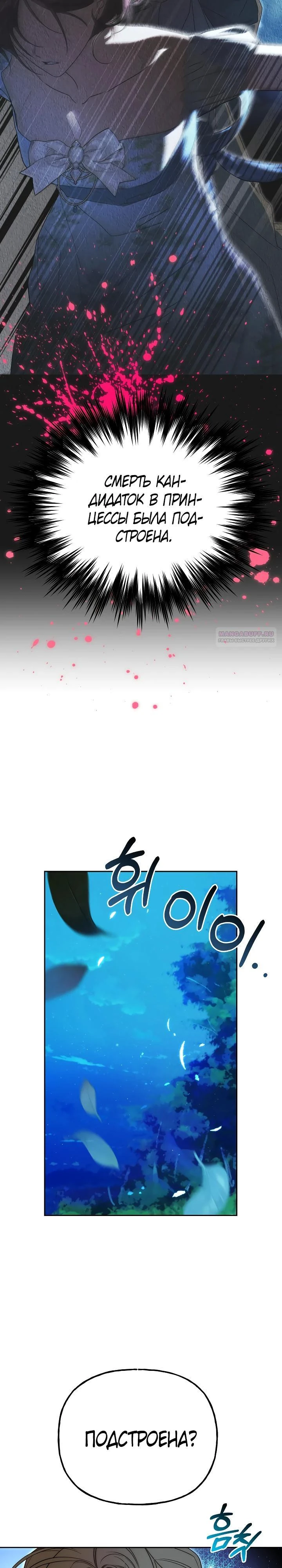 Read Я приручила принца-монстра Manga Online