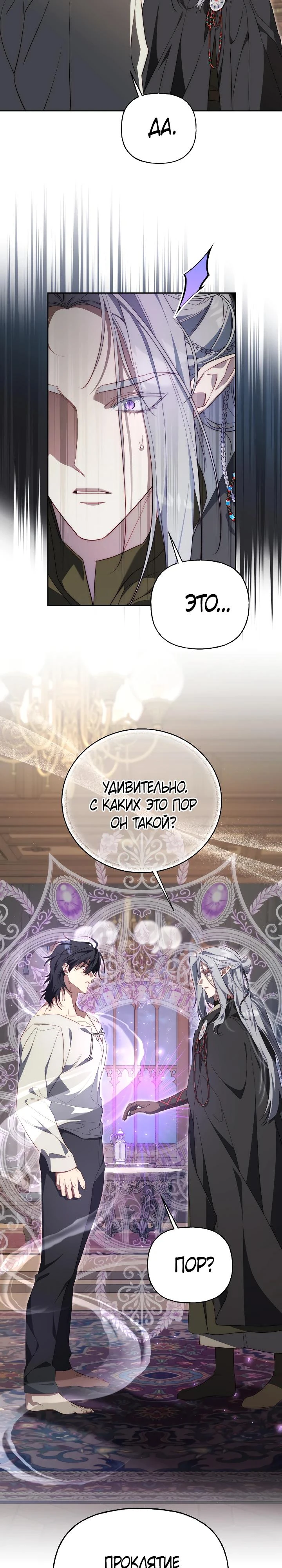 Read Я приручила принца-монстра Manga Online