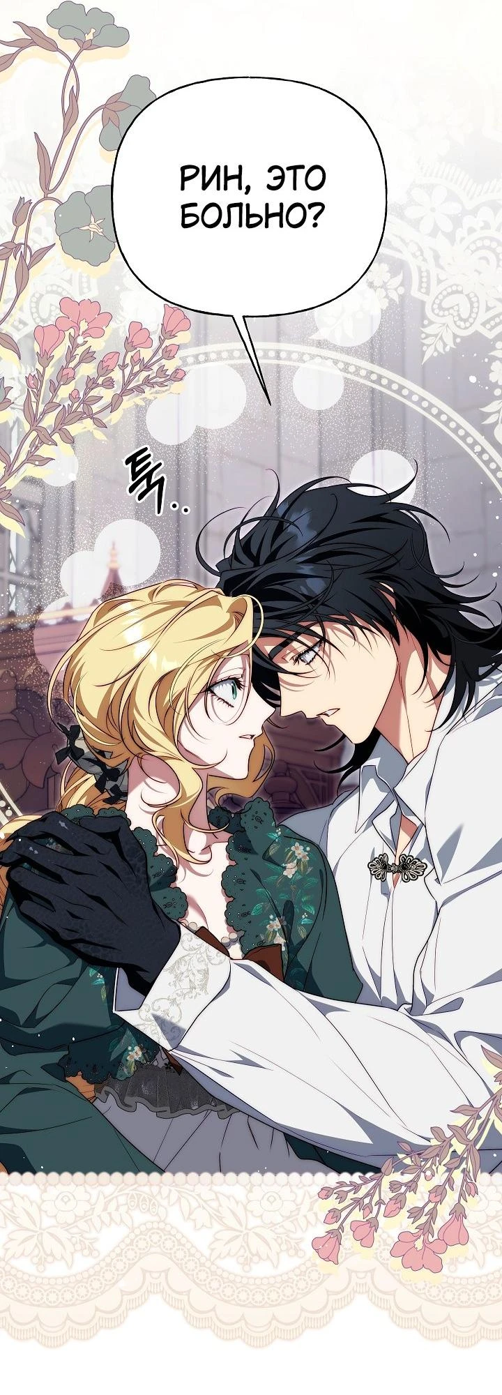 Read Я приручила принца-монстра Manga Online