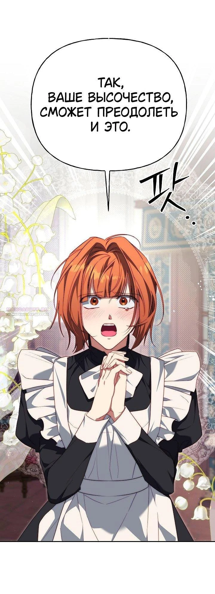 Read Я приручила принца-монстра Manga Online
