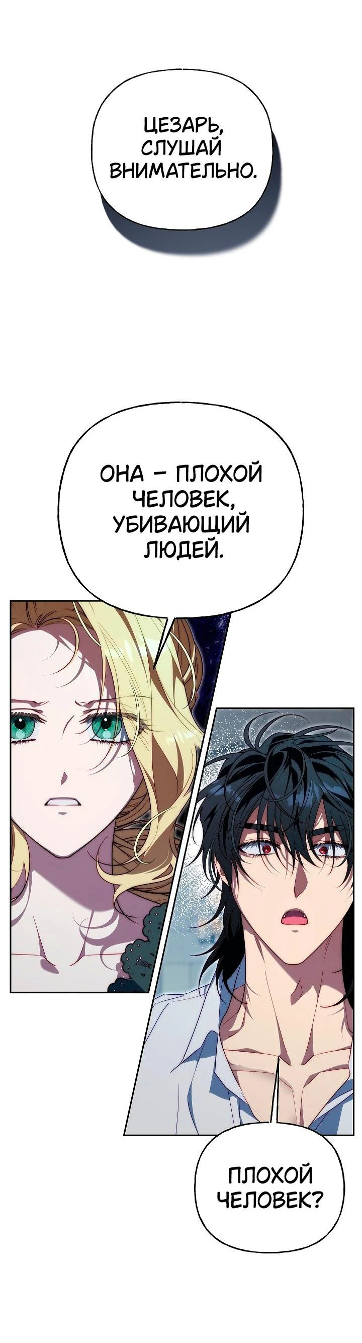 Read Я приручила принца-монстра Manga Online