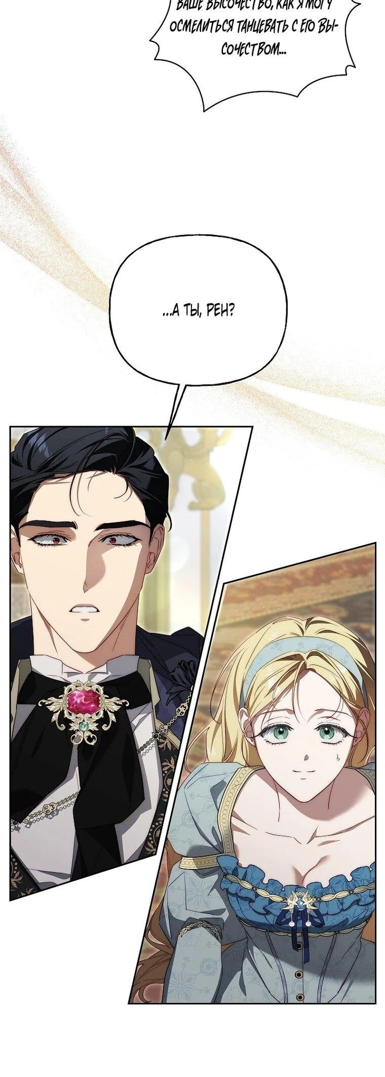 Read Я приручила принца-монстра Manga Online