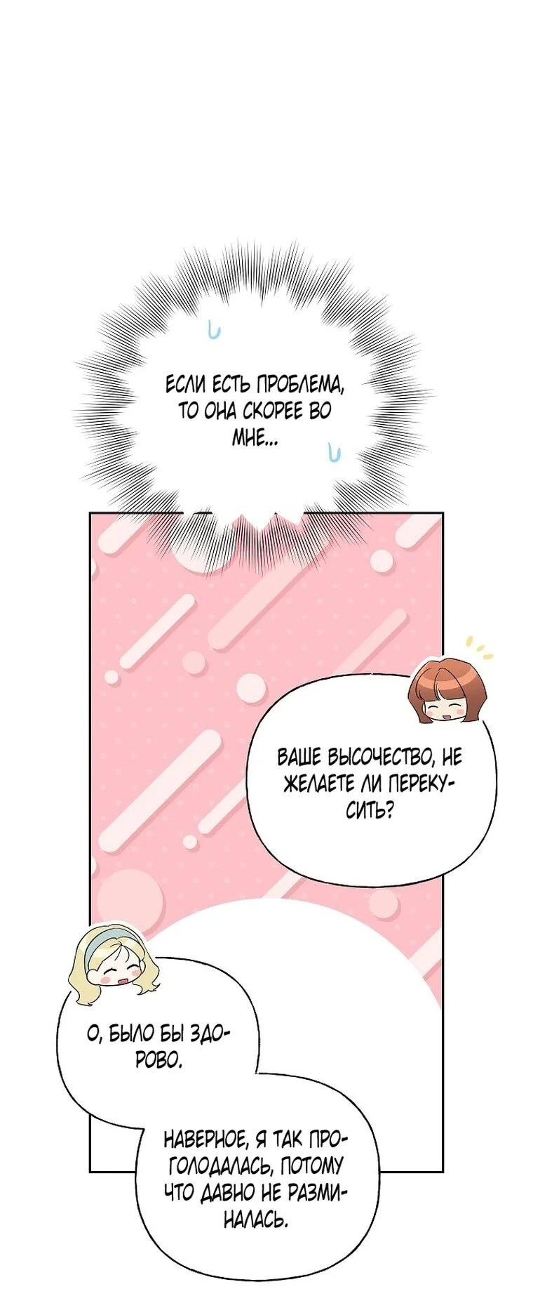Read Я приручила принца-монстра Manga Online
