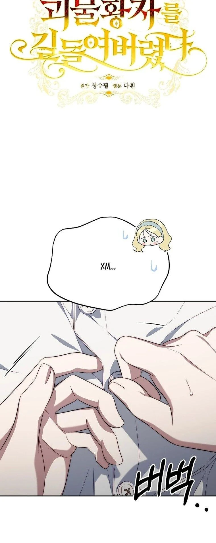Read Я приручила принца-монстра Manga Online