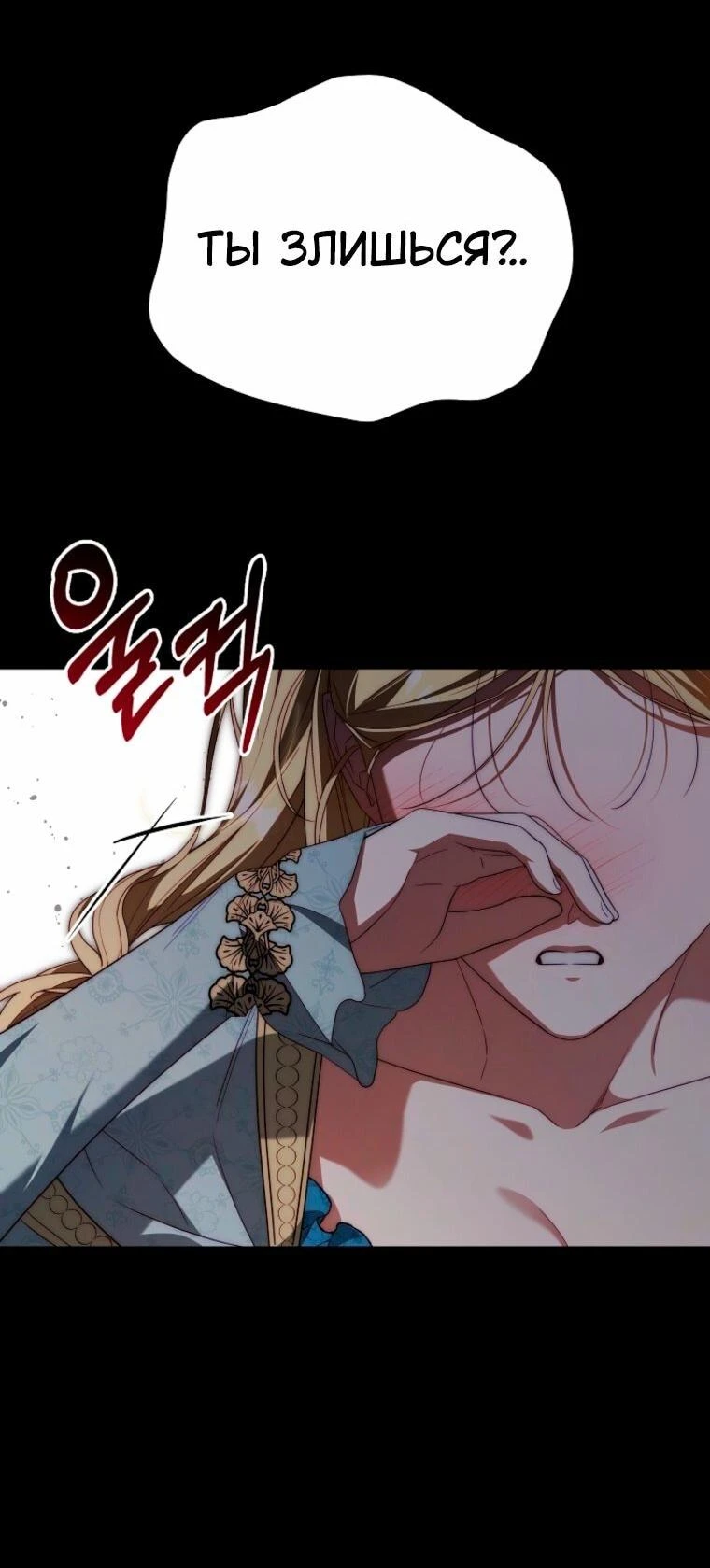 Read Я приручила принца-монстра Manga Online