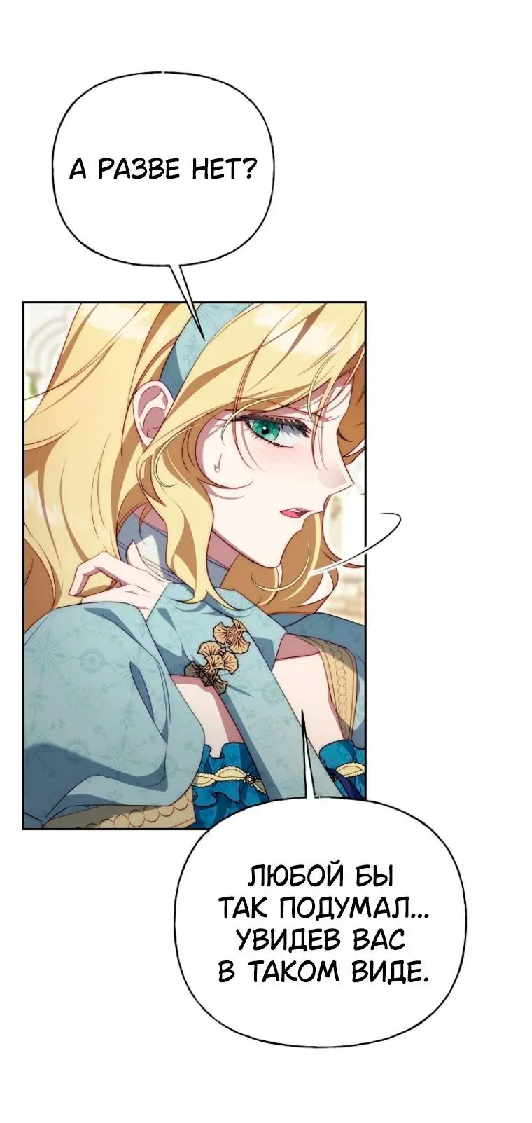 Read Я приручила принца-монстра Manga Online