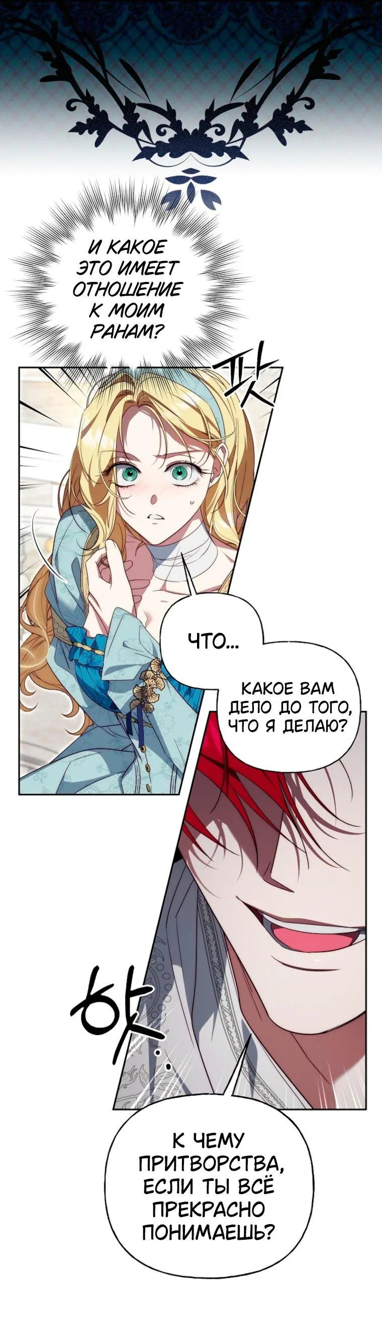 Read Я приручила принца-монстра Manga Online