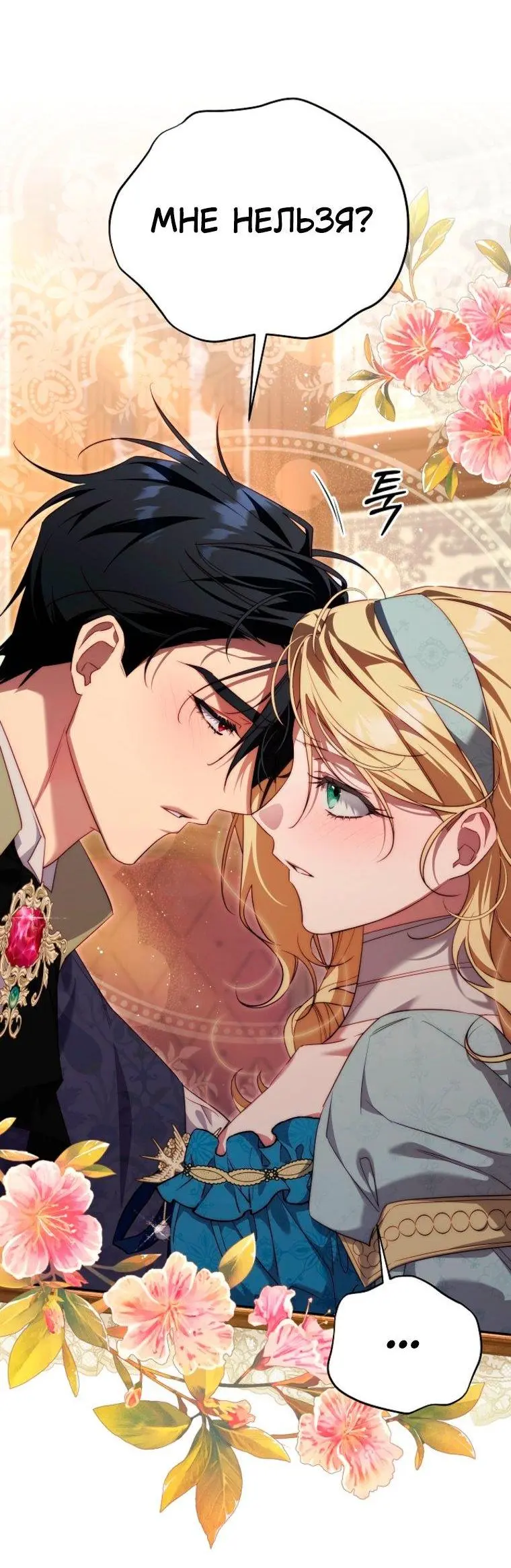 Read Я приручила принца-монстра Manga Online