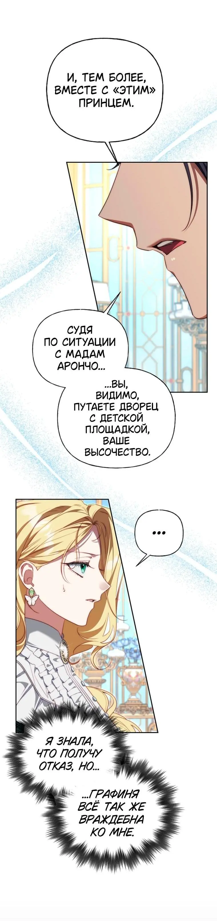 Read Я приручила принца-монстра Manga Online