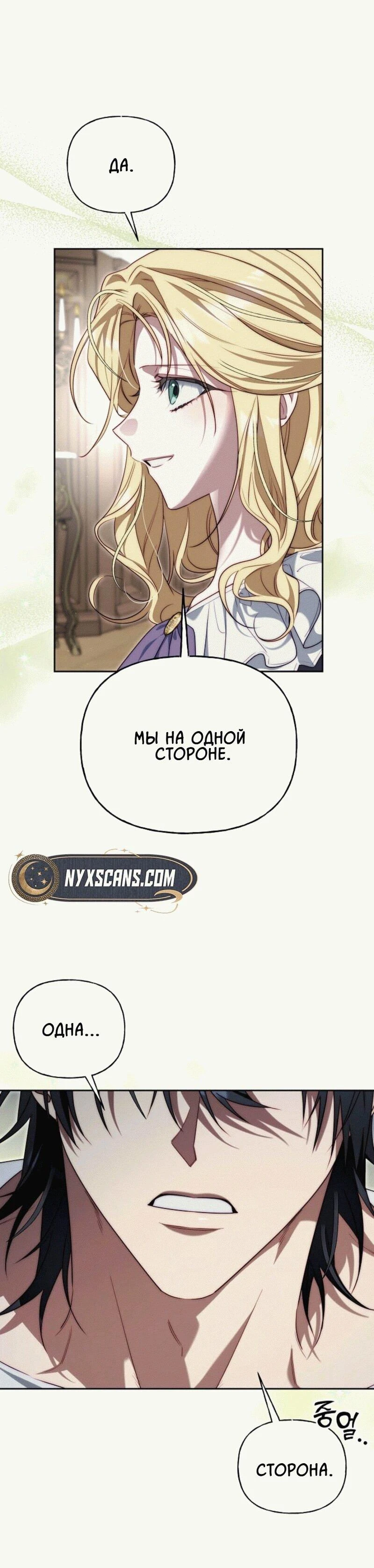 Read Я приручила принца-монстра Manga Online