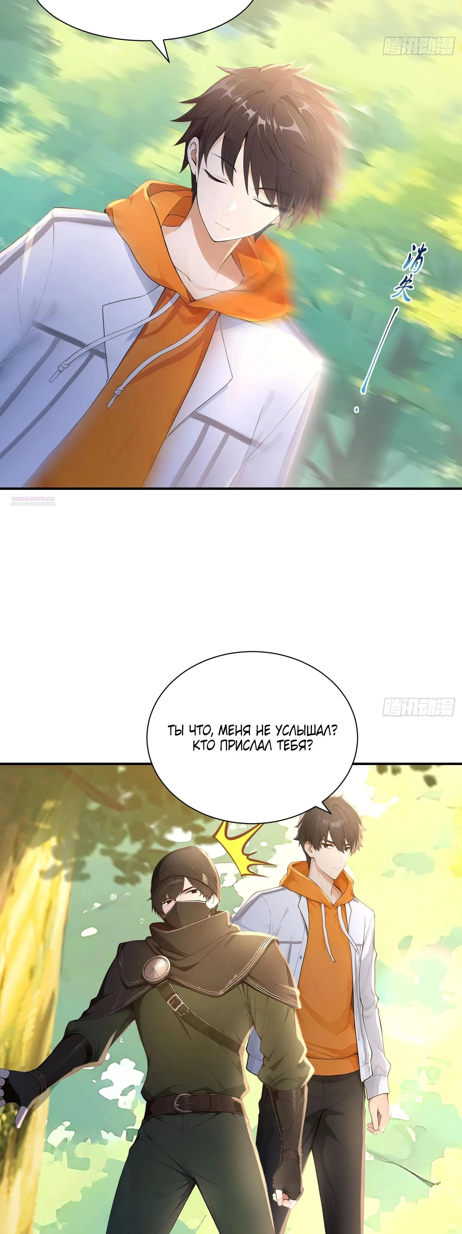 Read Я - Лорд, Отказался от Предложения Элитной Школы Manga Online