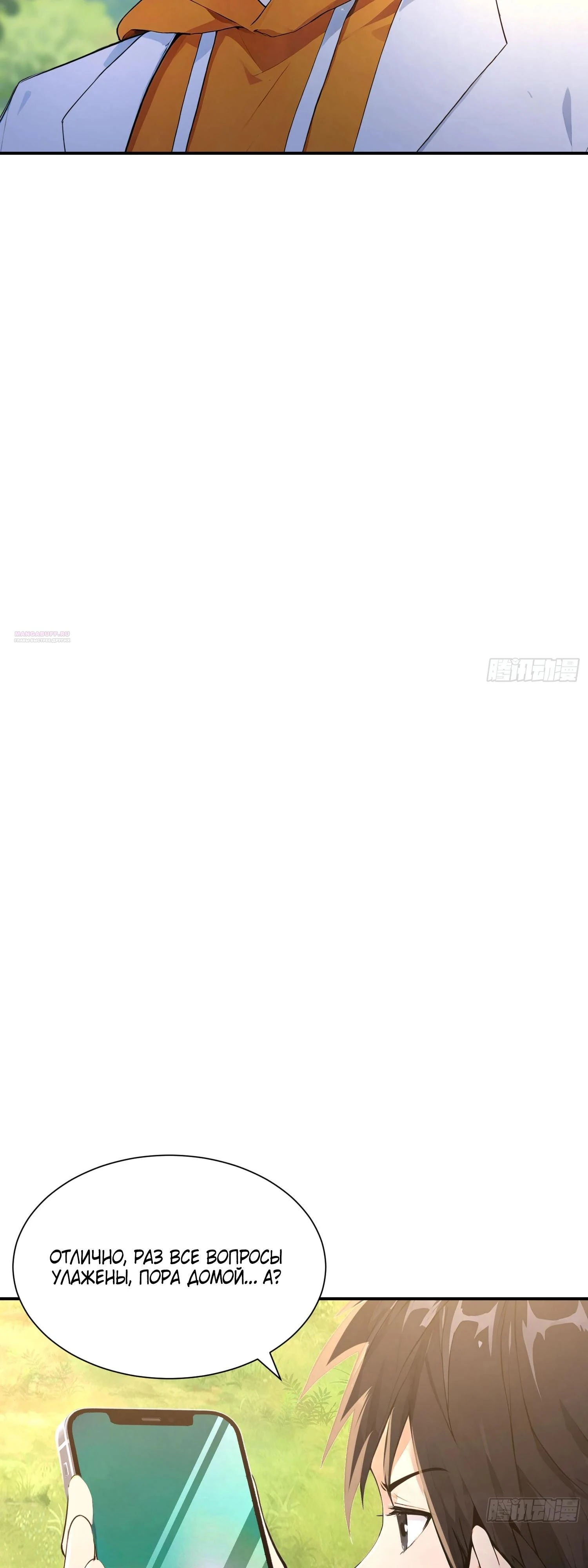 Read Я - Лорд, Отказался от Предложения Элитной Школы Manga Online